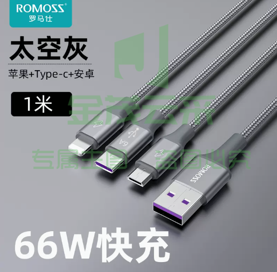 罗马仕 数据线三合一【太空灰1米】6A超级快充◆苹果+安卓+type-c