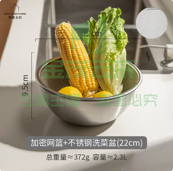 摩登主妇 不锈钢 加密网篮+洗菜盆（22cm）【可洗大米】1套