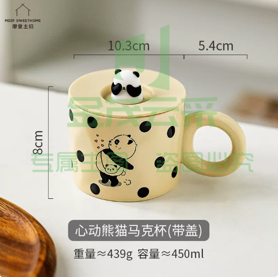 摩登主妇  陶瓷杯 心动熊猫马克杯-带盖 1套