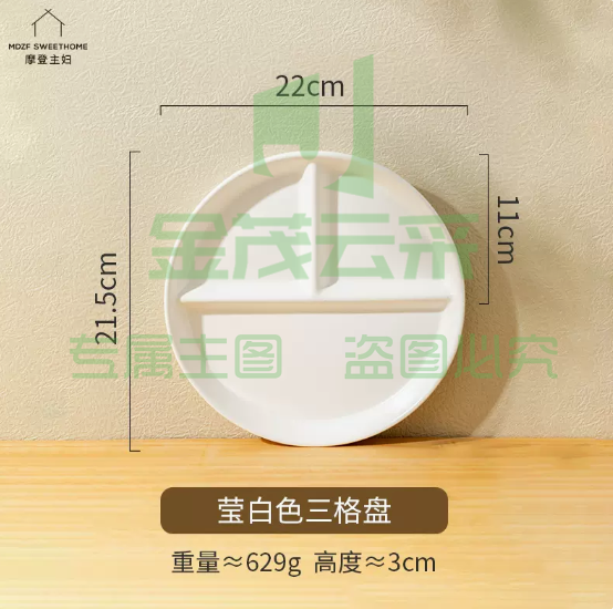 摩登主妇 分格餐盘 陶瓷 莹白色三格圆形餐盘 1个