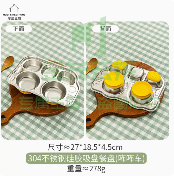 摩登主妇 餐盘 【食品级304不锈钢】--吸盘式咘咘车  1个