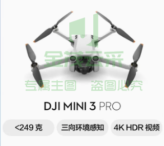大疆无人机 DJI Mini 3 Pro 御Mini Pro   带屏遥控器版 官方标配 128G 内存卡