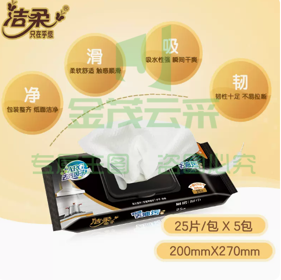 洁柔 厨房湿巾  25片/包*5包 除渍除油