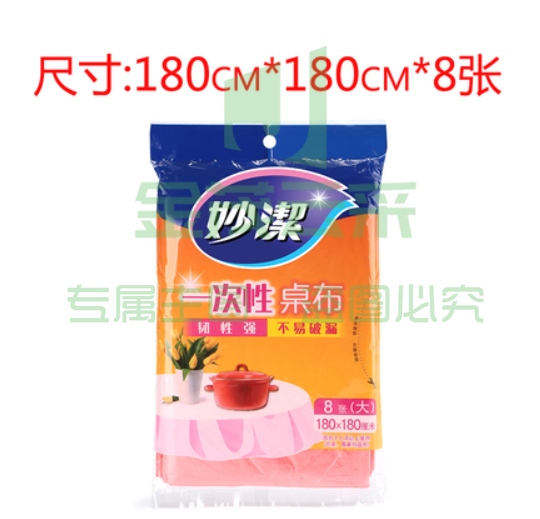 妙洁 一次性塑料桌布台布 180cm*180cm 8张/袋