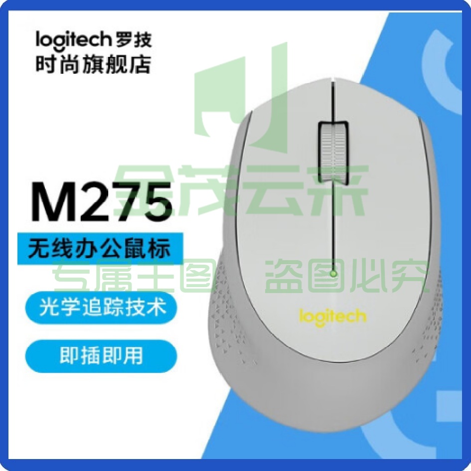 罗技（Logitech）M275鼠标灰色  可选白/黑/蓝色 无线鼠标 / 右手鼠标  带无线2.4G接收器