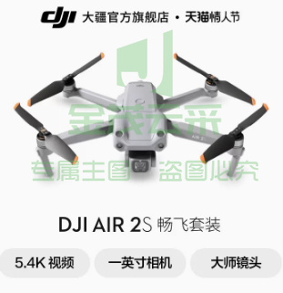大疆 DJI Air 2S 无人机   DJI AIR 2S 畅飞套装 (DJI RC) 128G内存卡