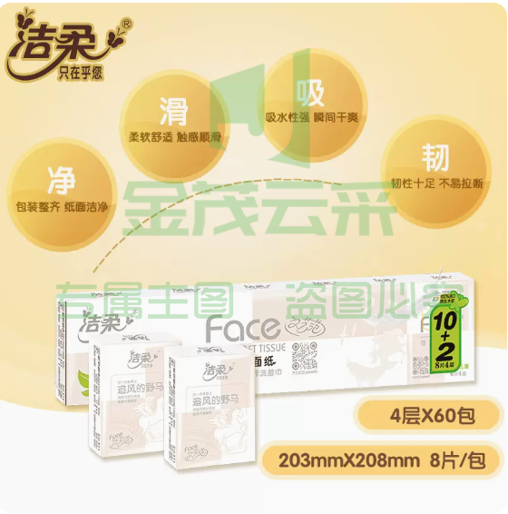 洁柔 手帕纸 无香 可湿水纸巾 4层加厚  60包