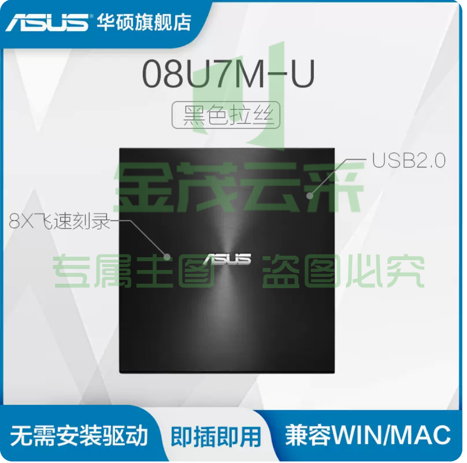 华硕外置光驱CD/DVD刻录机 USB2.0 8X飞速刻录