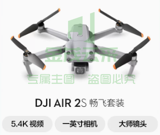 大疆 DJI Air 2S 无人机   DJI Air 2S畅飞套装 128G内存卡