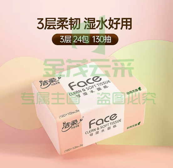 洁柔 抽纸 130抽 24包