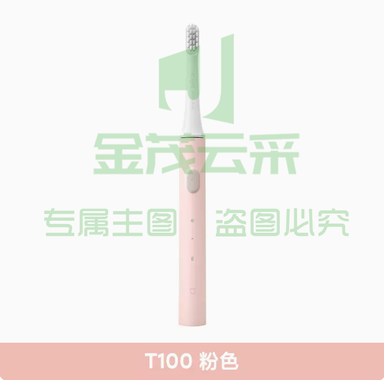 小米 米家声波电动牙刷 T100-粉色