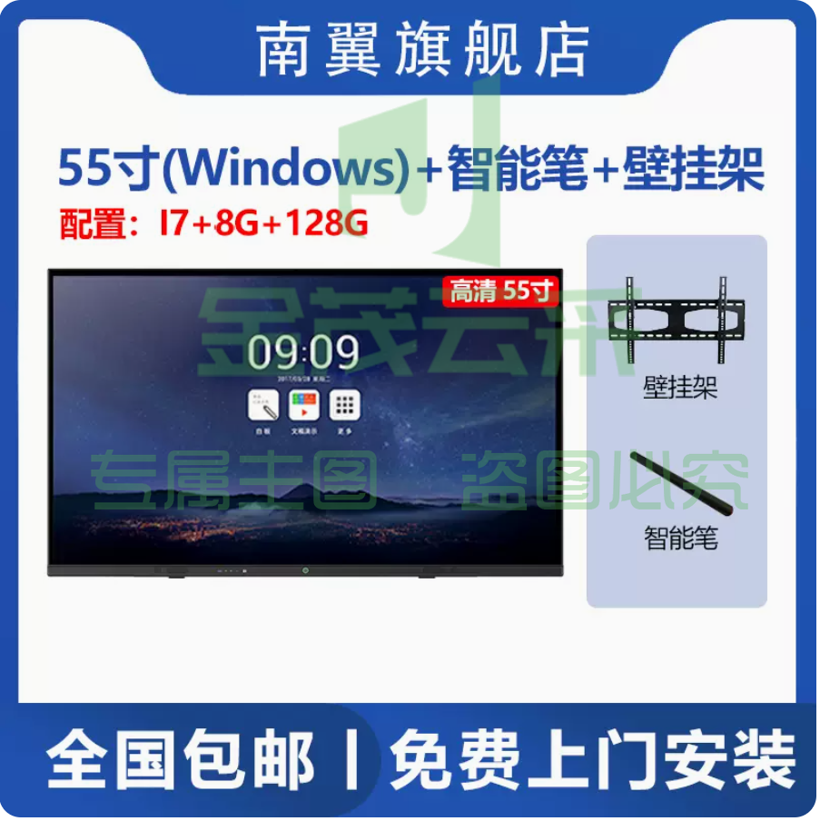 南翼 智能会议平板教学会议一体机 55寸 I7 8g/128g 送智能笔 送高清线