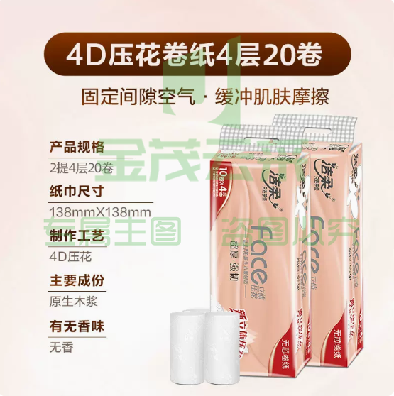 洁柔 无芯卷纸4d立体压花卫生纸 4层20卷装