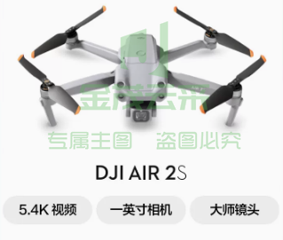 大疆 DJI Air 2S 无人机   DJI Air 2S 128G内存卡