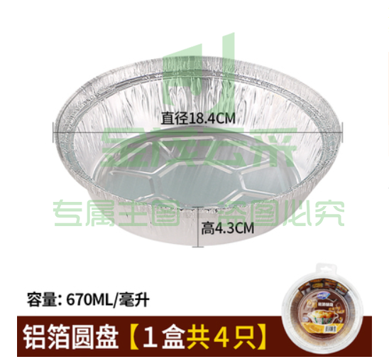 妙洁 锡纸盒 圆形 4只/盒 直径18.4cm