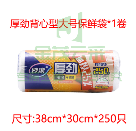 妙洁 一次性保鲜袋 38cm*30cm 250只/卷
