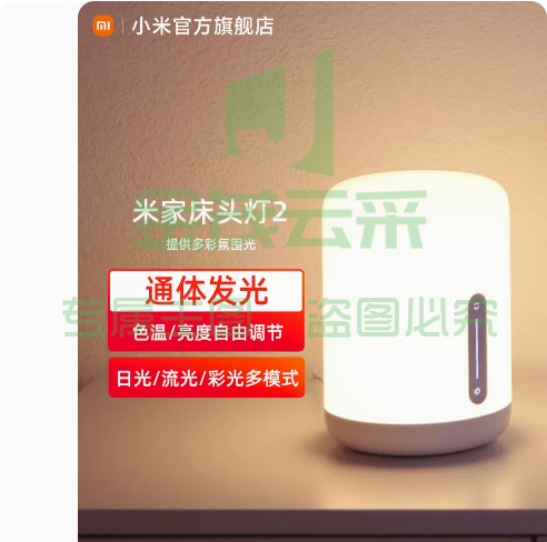 小米 氛围灯 台灯 夜灯 床头灯 白色