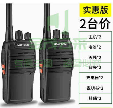 宝锋对讲机 一对 大功率户外机手持对讲器  实惠版