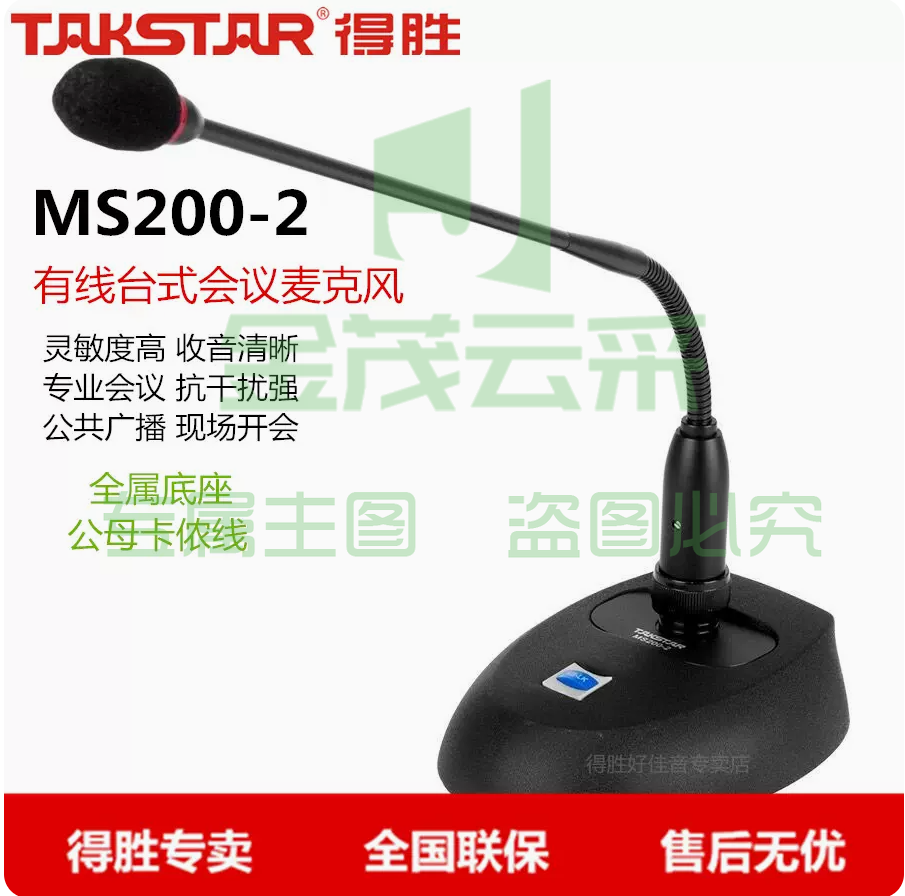 Takstar/得胜 MS200-2有线会议鹅颈麦克风/话筒 可换电池