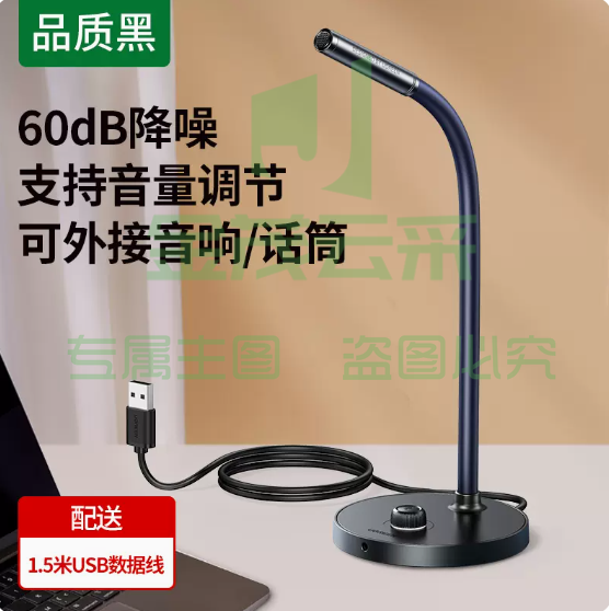 绿联 麦克风电脑台式直播话筒  60dB降噪/音量调节/360°调节