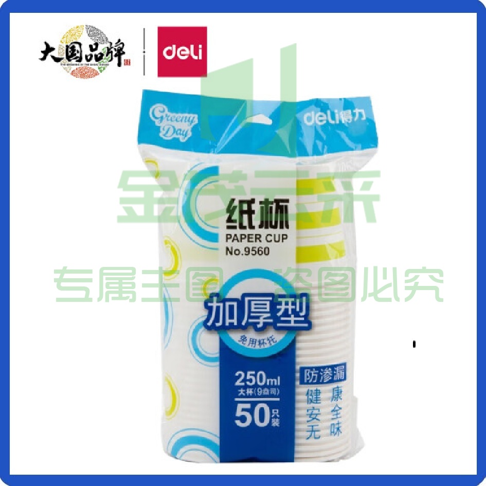 得力（deli）9560加厚型一次性水杯/纸杯250ML 100只2袋