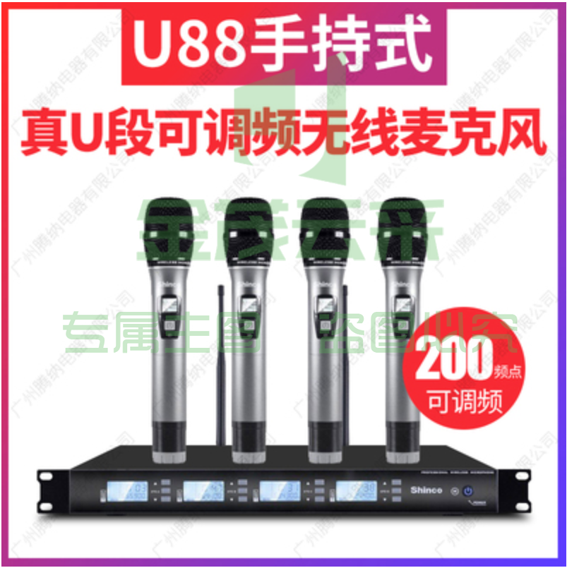 Shinco/新科 U88 无线麦克风手持一拖四U段调频话筒