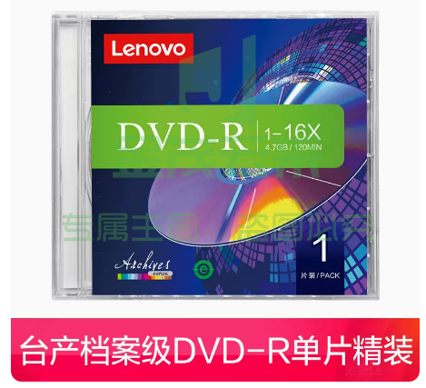 联想正品dvd光盘   档案DVD-R（单片精装）【1片】