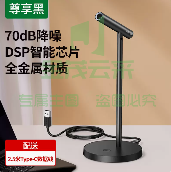 绿联 麦克风电脑台式直播话筒  70dBDSP降噪/金属材质
