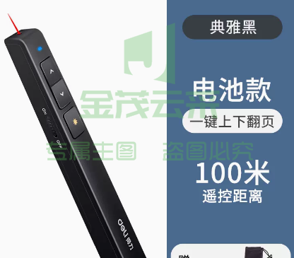 得力激光翻页笔   100米遥控黑色