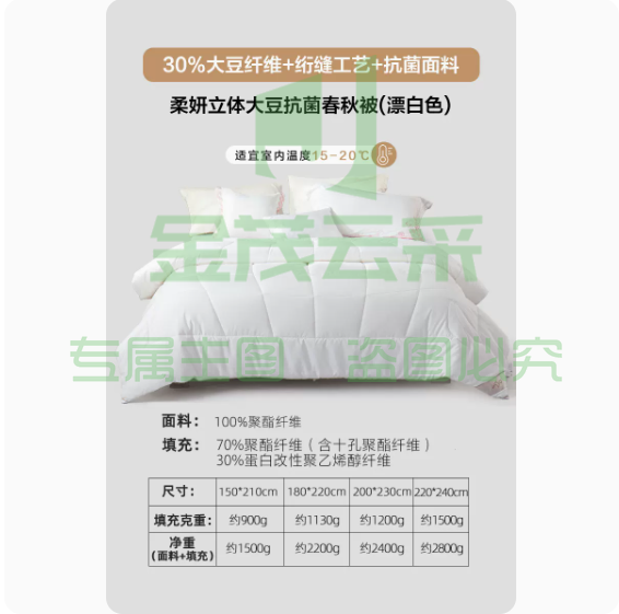 水星家纺 被芯 150cm×210cm 春秋被【30%大豆纤维+抗菌面料】柔妍(漂白色)