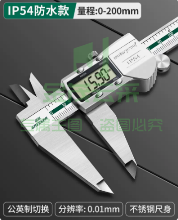绿林电子游标卡尺   0-200mm IP54防水防尘/锌合金壳【3V,超速芯片】