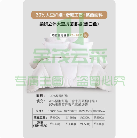 水星家纺 被芯 150cm×210cm 冬被冬被【30%大豆纤维+抗菌面料】柔妍(漂白色)