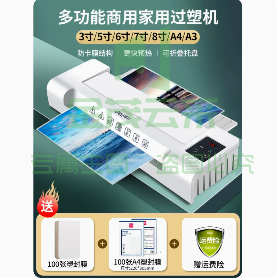 得力照片过塑机三合一多功能带裁纸刀+A4膜100张+赠100张塑封膜