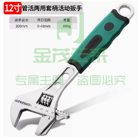 绿林活动扳手   【家庭常用款】活扳手/管钳双功能两用12寸-300mm