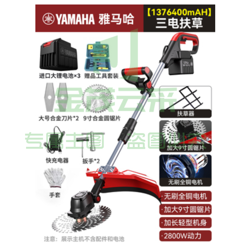 雅马哈电动割草机  锂电池