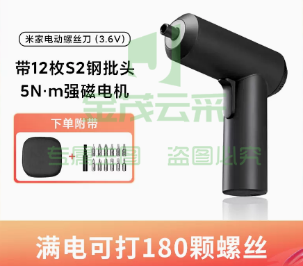 小米电动螺丝刀