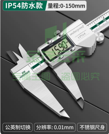绿林电子游标卡尺   0-150mm IP54防水防尘/锌合金壳【3V,超速芯片】