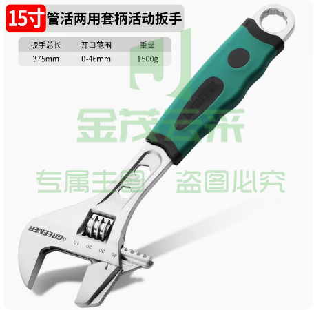 绿林活动扳手   【大型】活扳手/管钳双功能两用15寸-375mm
