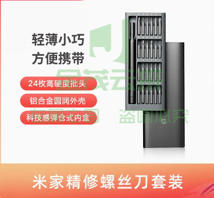 小米米家精修螺丝刀套装