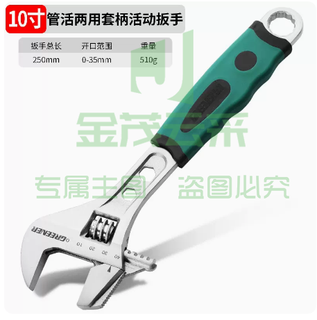 绿林活动扳手   【家庭常用款】活扳手/管钳双功能两用10寸-250mm