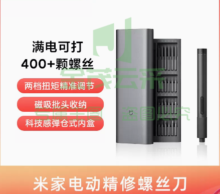 小米电动精修螺丝刀