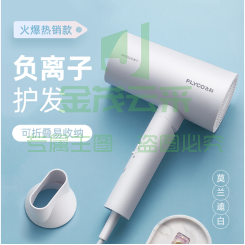 飞科吹风机负离子护发电吹风机