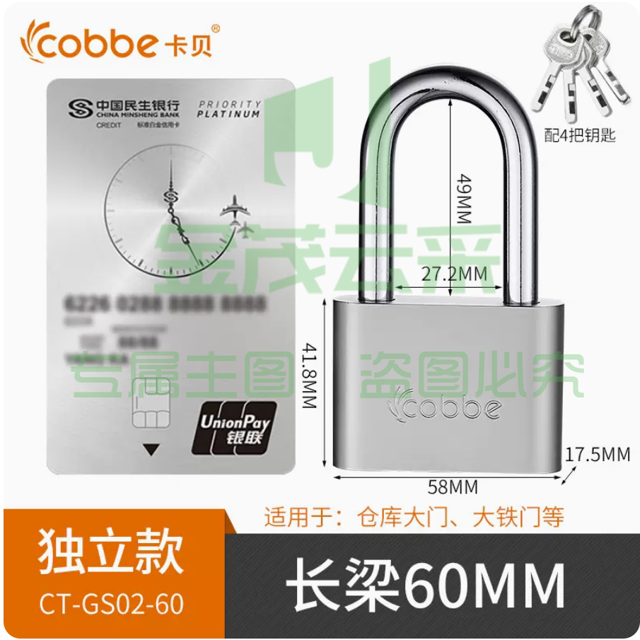  卡贝挂锁防水防锈家用防撬防盗老式大门通开锁宿舍柜门锁拉门锁子 60mm长梁