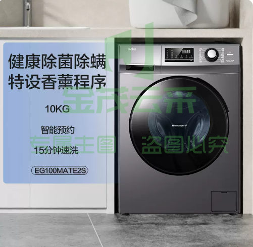 海尔 滚筒洗衣机 10公斤全自动变频 除菌除螨洗脱一体