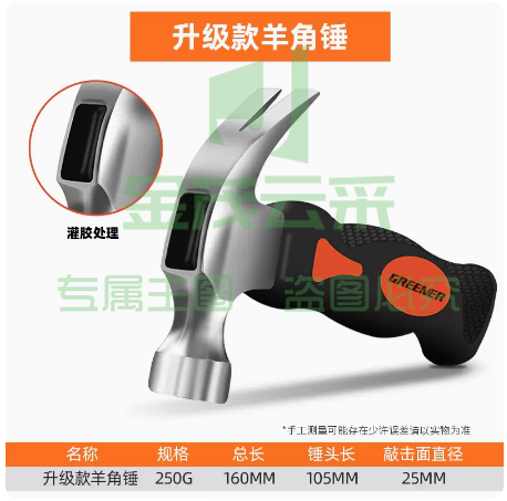 绿林羊角锤子   【升级款】迷你羊角锤