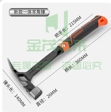 绿林羊角锤子   【升级款】一体羊角锤