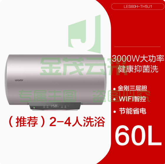 海尔 智家统帅 电热水器 3000W速热60升TH5节能