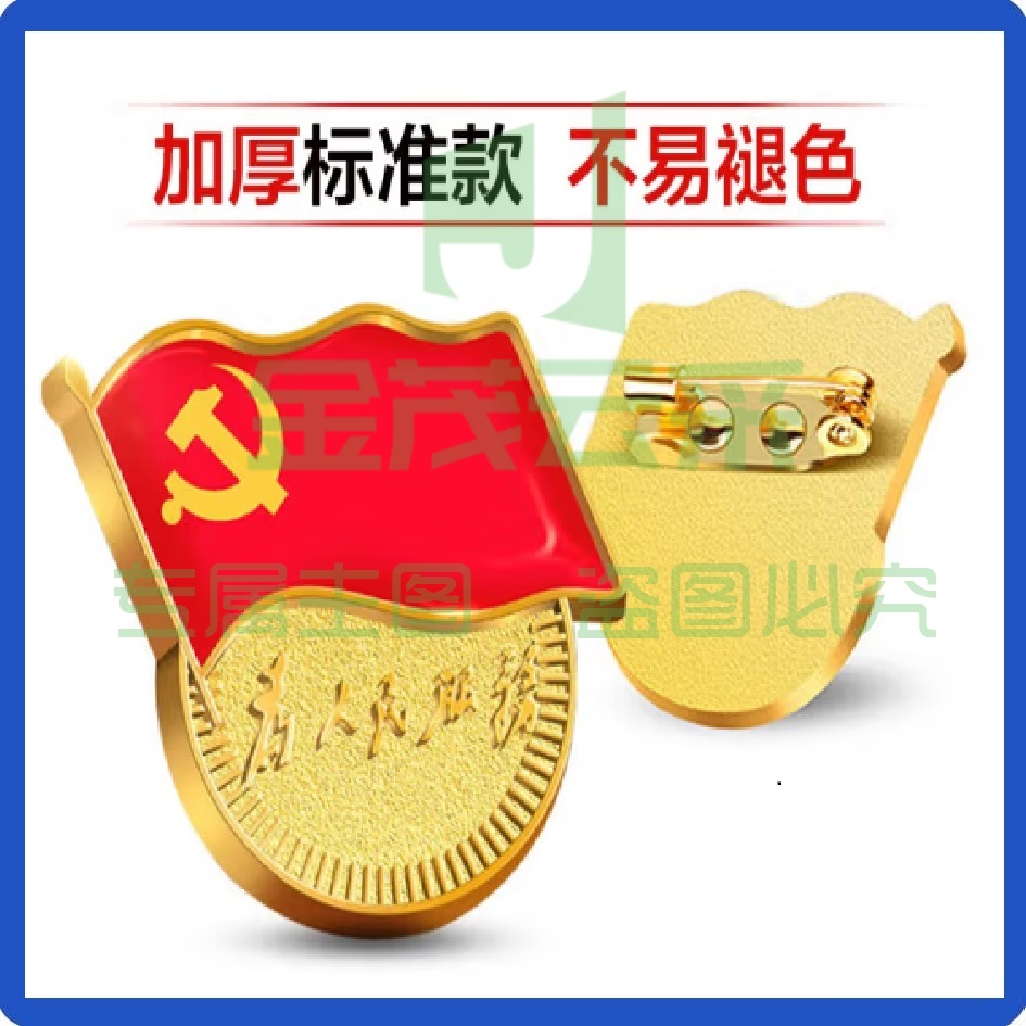 党徽 别针款党徽