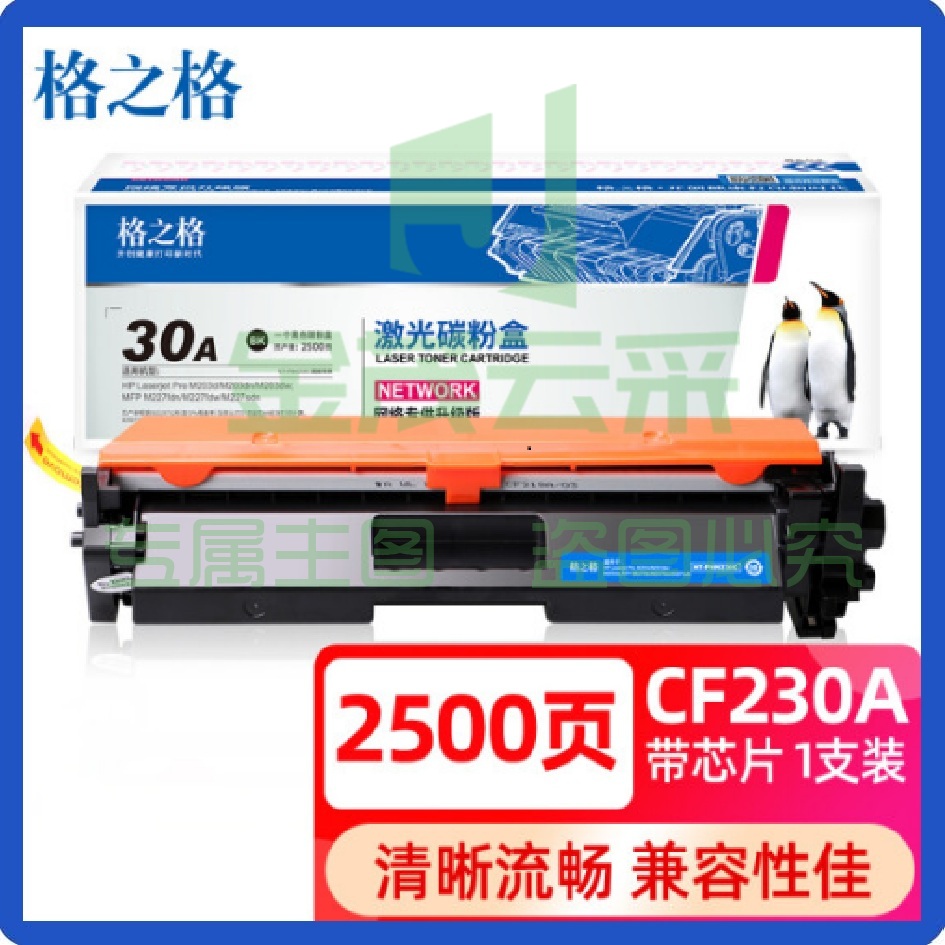 格之格cf230a鼓2500页 HP230a鼓带芯片 适用惠普m227fdw鼓 m227fdn m227sdn m203dw m203d m203dn打印机