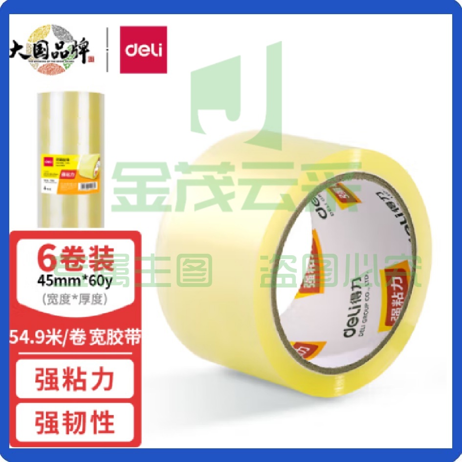 得力(deli)胶带  高透明封箱宽胶带 高品质45mm*60y(54.9米/卷)*45um 6卷/筒